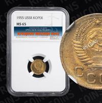 1 копейка 1955 года