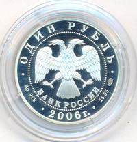 1 рубль 2006 года СПМД