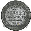 12 рублей 1837 года СПБ