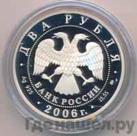 2 рубля 2006 года ММД