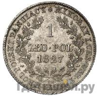 1 злотый 1827 года IВ Для Польши