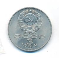 3 рубля 1987 года