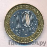 10 рублей 2003 года СПМД
