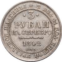 3 рубля 1842 года СПБ