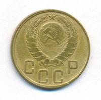 5 копеек 1945 года