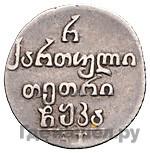 Полуабаз 1821 года АТ Для Грузии