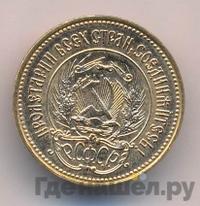 Один червонец 1979 года ММД Сеятель