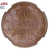 10 пенни 1867 года