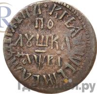 Полушка 1712 года