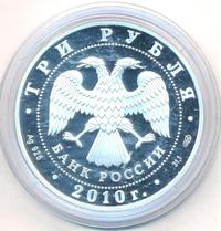 3 рубля 2010 года ММД