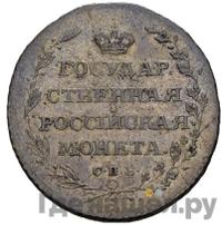 Полуполтинник 1805 года