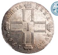 1 рубль 1799 года