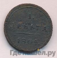 Деньга 1804 года