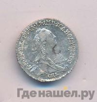 Гривенник 1772 года СПБ