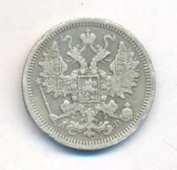 15 копеек 1905 года СПБ АР