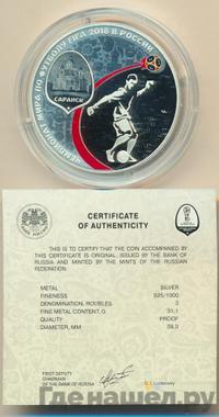 3 рубля 2018 года СПМД