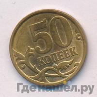 50 копеек 2008 года