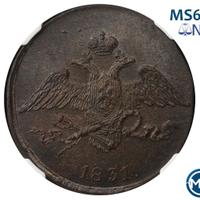 5 копеек 1831 года