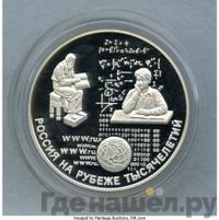 25 рублей 2000 года ММД