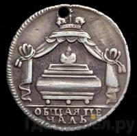 Жетон 1725 года