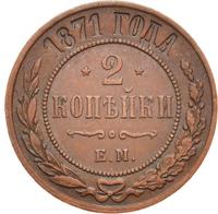 2 копейки 1871 года