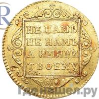 5 рублей 1801 года