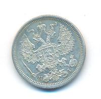 20 копеек 1877 года