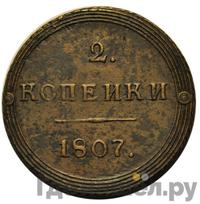 2 копейки 1807 года