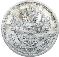 50 копеек 1896 года