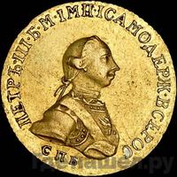5 рублей 1762 года  Петра 3