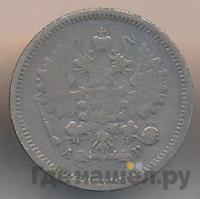 10 копеек 1889 года СПБ АГ