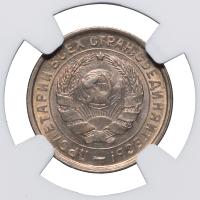 10 копеек 1933 года