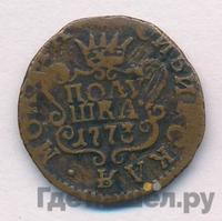 Полушка 1773 года