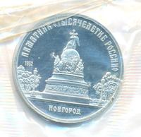 5 рублей 1988 года