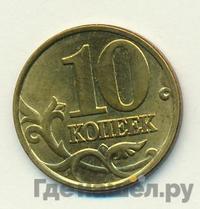 10 копеек 2000 года