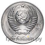 50 копеек 1956 года