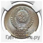 5 копеек 1985 года