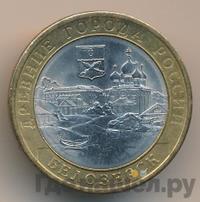 10 рублей 2012 года СПМД