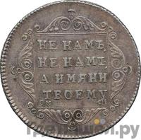 Полуполтинник 1797 года