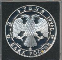 3 рубля 1996 года ММД