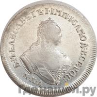 Полуполтинник 1754 года