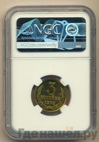 3 копейки 1978 года