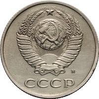 20 копеек 1991 года