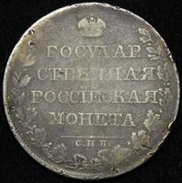 1 рубль 1807 года