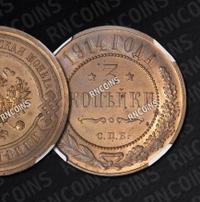 3 копейки 1914 года СПБ