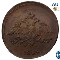 5 копеек 1835 года
