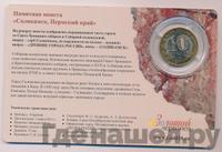 10 рублей 2011 года СПМД