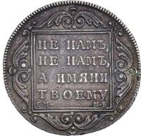 Полтина 1798 года