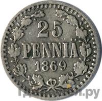 25 пенни 1869 года S Для Финляндии
