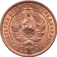 1 копейка 1924 года